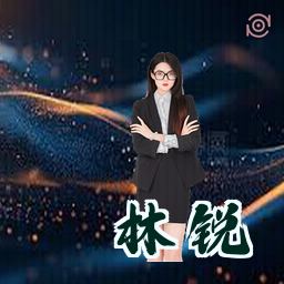 林锐