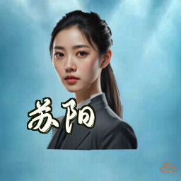 苏阳